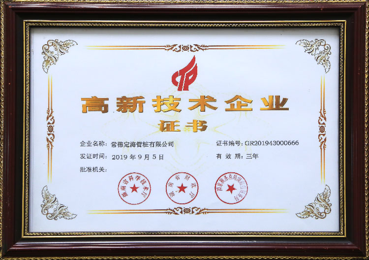 熱烈祝賀我公司榮獲“高新技術(shù)企業(yè)” 殊榮！